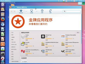 在中国取代xp 麒麟版ubuntu 15.04驾到