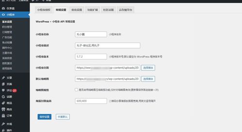 wordpress小程序零基础无序开发快速生成你的小程序 社区小程序 开源小程序 资讯小程序 流量主小程序 丸子小程序 免费小程序