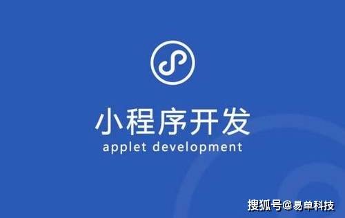 怎么开发用户喜爱的微信小程序 吸引更多用户